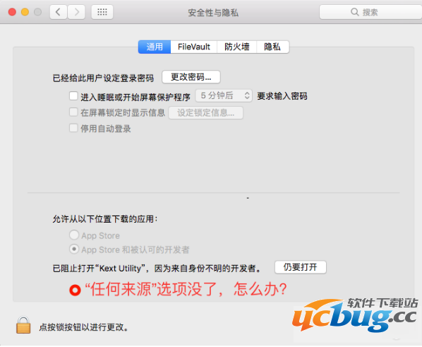 苹果macOS Sierra怎么找回允许任何来源