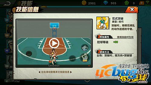 《街头篮球》手游小飞侠怎么挑选技能