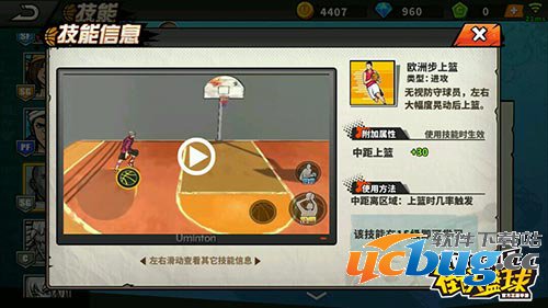 《街头篮球》手游小飞侠怎么挑选技能