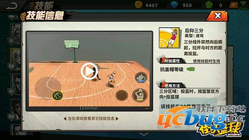 《街头篮球》手游小飞侠怎么挑选技能