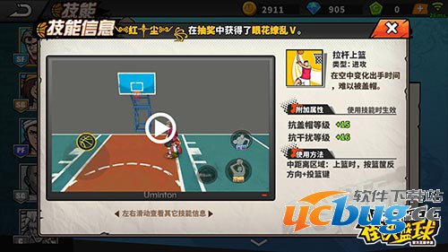 《街头篮球》手游小飞侠怎么挑选技能