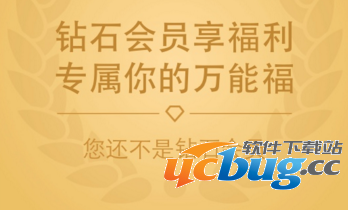 《支付宝》怎么快速升级成钻石会员