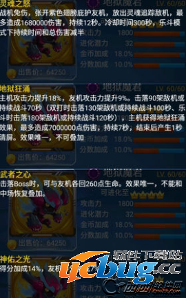 《全民飞机大战》地狱魔君怎么搭配