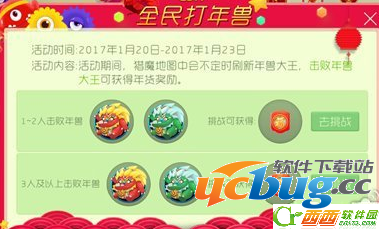 《球球大作战》手游年兽怎么打