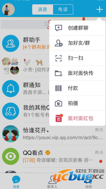 手机QQ怎么发面对面红包