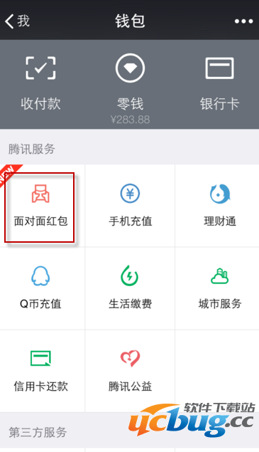 《微信红包》怎么变成了微信面对面红包