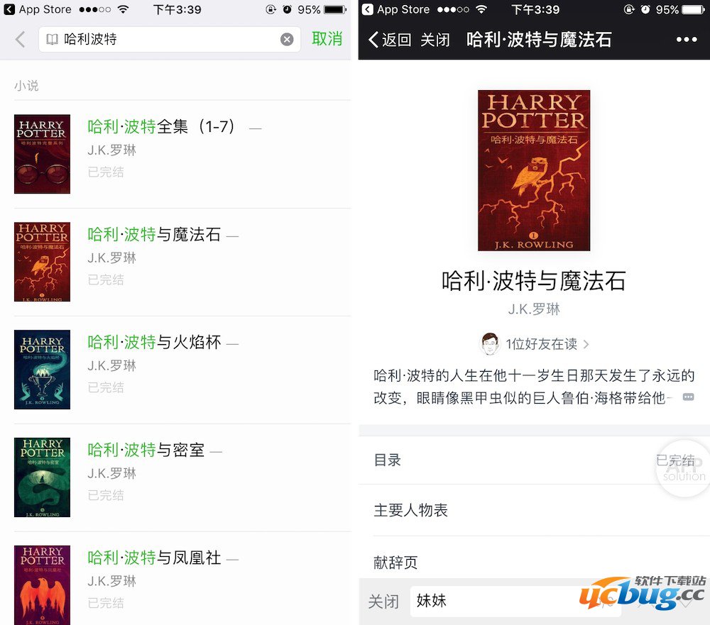 《微信》苹果手机6.5.4版怎么搜索表情/小说/音乐