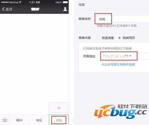 《微信公众号》微社区怎么开通