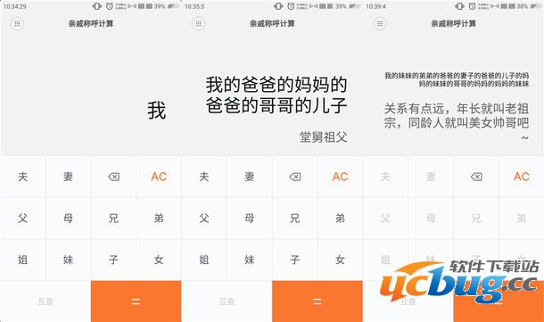 《小米亲戚计算器》是怎么使用的