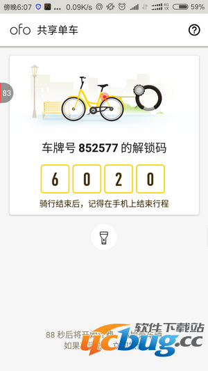 《ofo共享单车》怎么使用 ofo小黄车怎么用