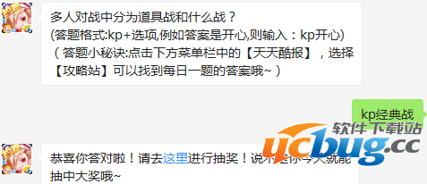 《天天酷跑》多人对战中分为道具站和什么战