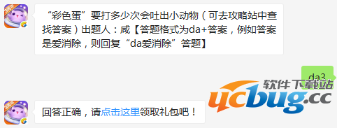 《天天爱消除》"彩色蛋"要打多少次会吐出小动物