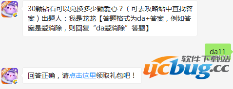 《天天爱消除》30颗钻石可以兑换多少颗爱心
