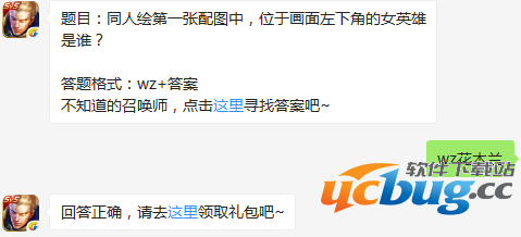 《王者荣耀》同人绘第一张配图中位于画面左下角的女英雄是谁