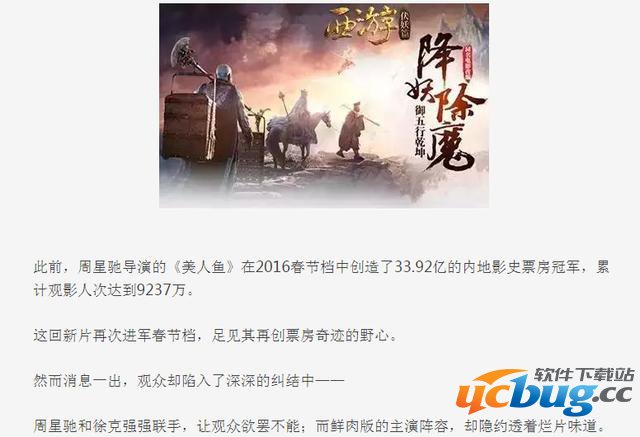 《西游伏妖篇》电影票房预测能有多少