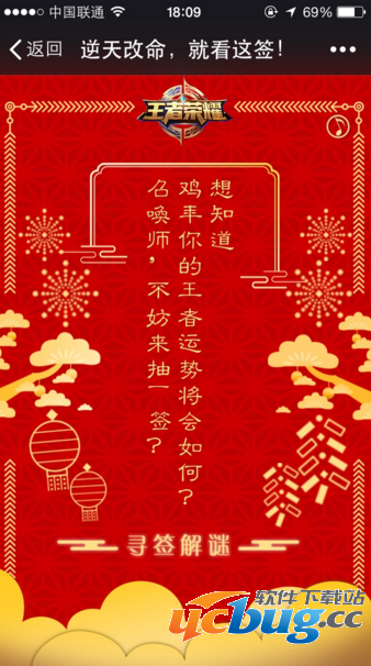 《王者荣耀》手游王者运势怎么测 AR黑科技寻签怎么玩