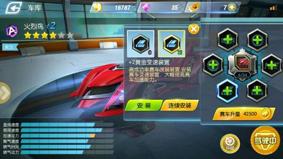 《一起来飞车》手游火烈鸟升级需要多少碎片