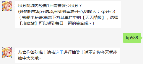 《天天酷跑》手游积分商场经典1抽需要多少积分