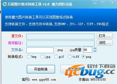 万能图片格式转换工具下载