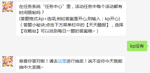 《天天酷跑》在活动任务中每个活动都有时间限制吗