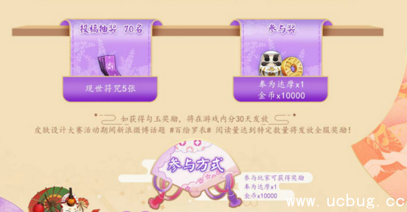《阴阳师》手游百绘罗衣活动什么时候开始评审