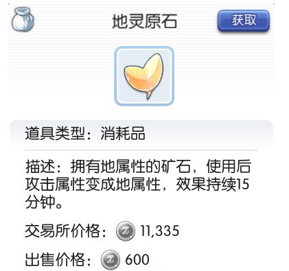 《仙境传说ro》手游地灵原石怎么获得 都有什么用