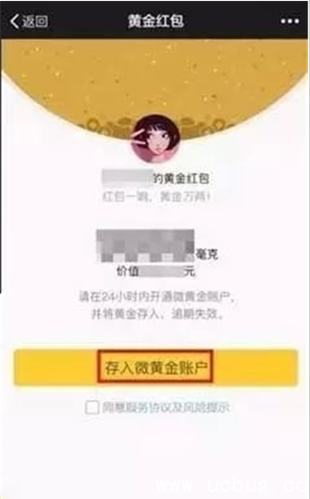 《微信黄金红包》怎么提现到银行卡