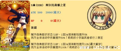 《FGO国服》星战活动点数怎么快速获得