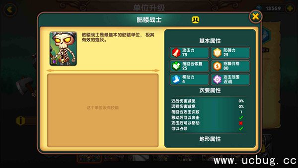 《军团战棋》骷髅战士怎么样