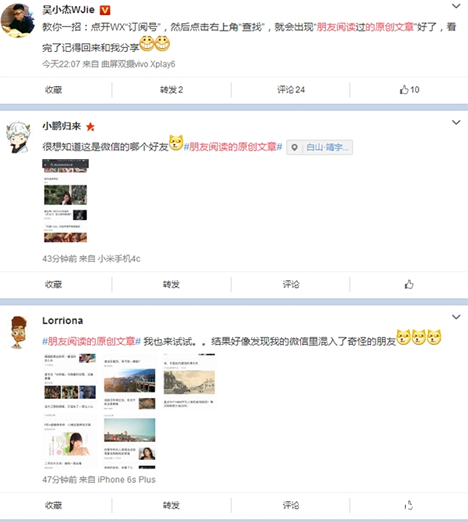 《微信》朋友阅读的原创文章怎么看谁读过