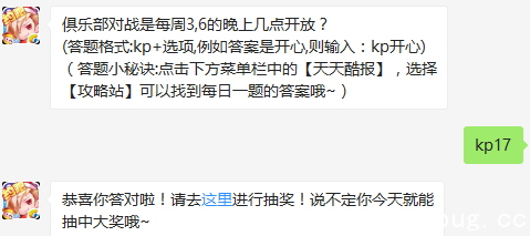 《天天酷跑》俱乐部对战是每周3,6的晚上几点开放