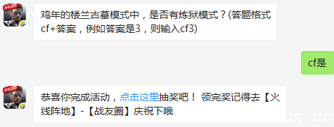 《cf手游》鸡年的楼兰古墓模式中是否有炼狱模式
