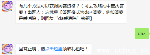 《天天爱消除》有几个方法可以获得周赛资格