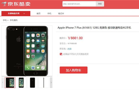 《京东酷卖app》邀请码在哪获取 怎么开通