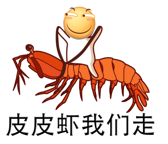 "皮皮虾我们走"的故事是什么