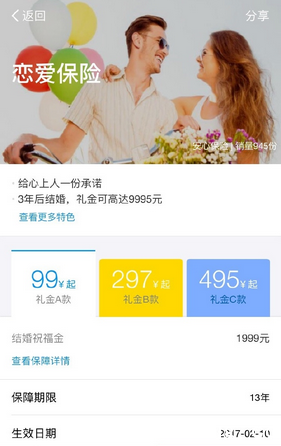 《支付宝》恋爱保险在哪购买 保险内容都是哪些