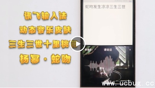 《讯飞输入法app》三生三世十里桃花音乐皮肤怎么触发彩蛋