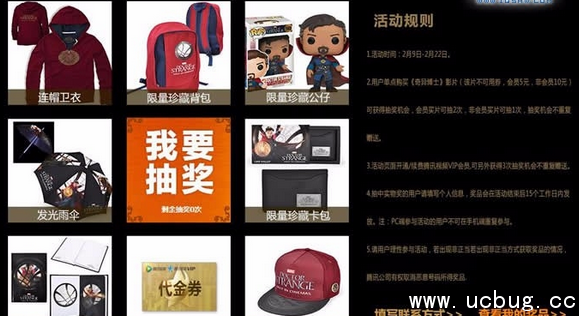 《腾讯视频》VIP用户购买奇异博士送限量周边产品