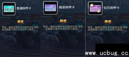 《一起来飞车》手游怎么使用保养卡