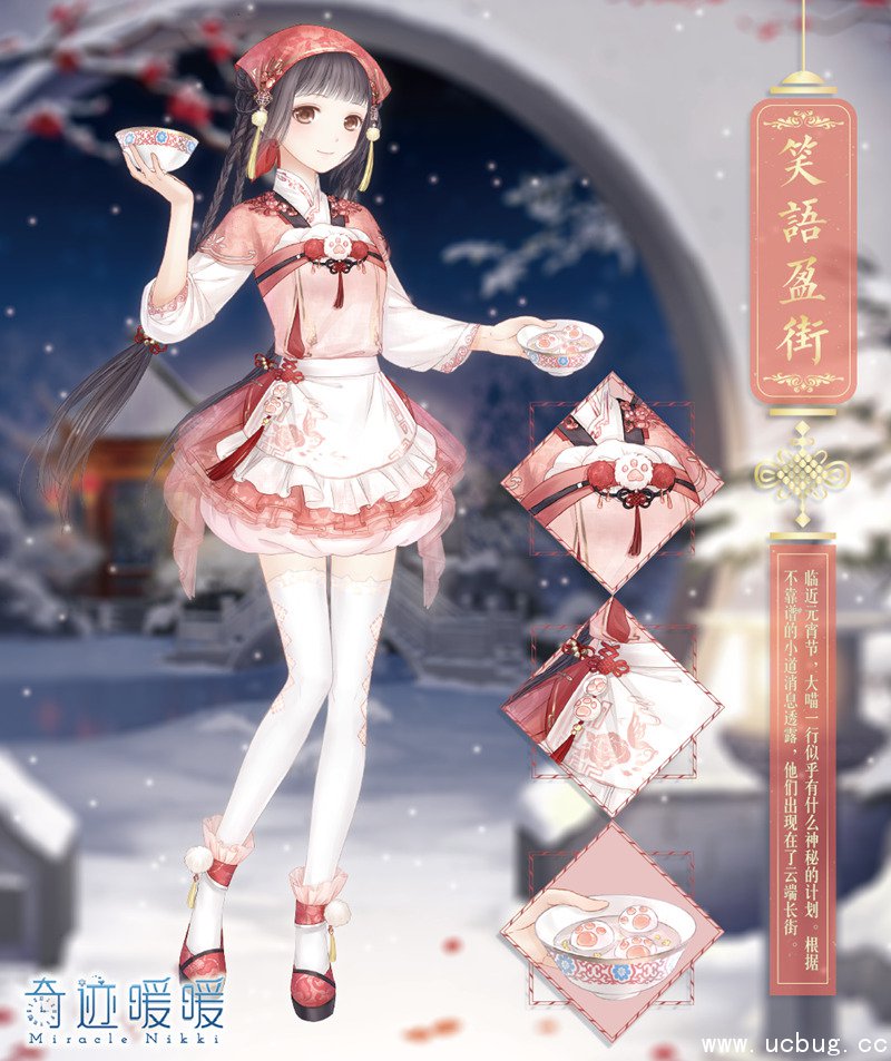 《奇迹暖暖》手游长街小汤圆怎么高分搭配
