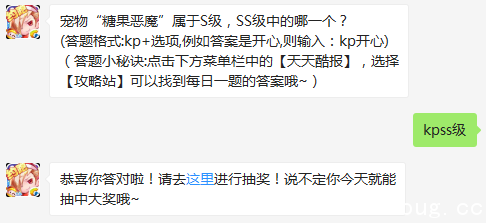 《天天酷跑》宠物“糖果恶魔”属于S级，SS级中的哪一个