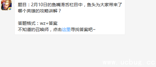 《王者荣耀》鱼嘴滑舌栏目中鱼头为大家带来了哪个英雄的讲解