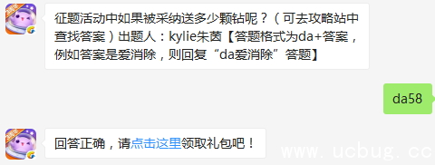 《天天爱消除》征题活动中如果被采纳送多少颗钻