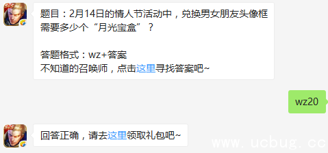 《王者荣耀》兑换男女朋友头像框需要多少个“月光宝盒”