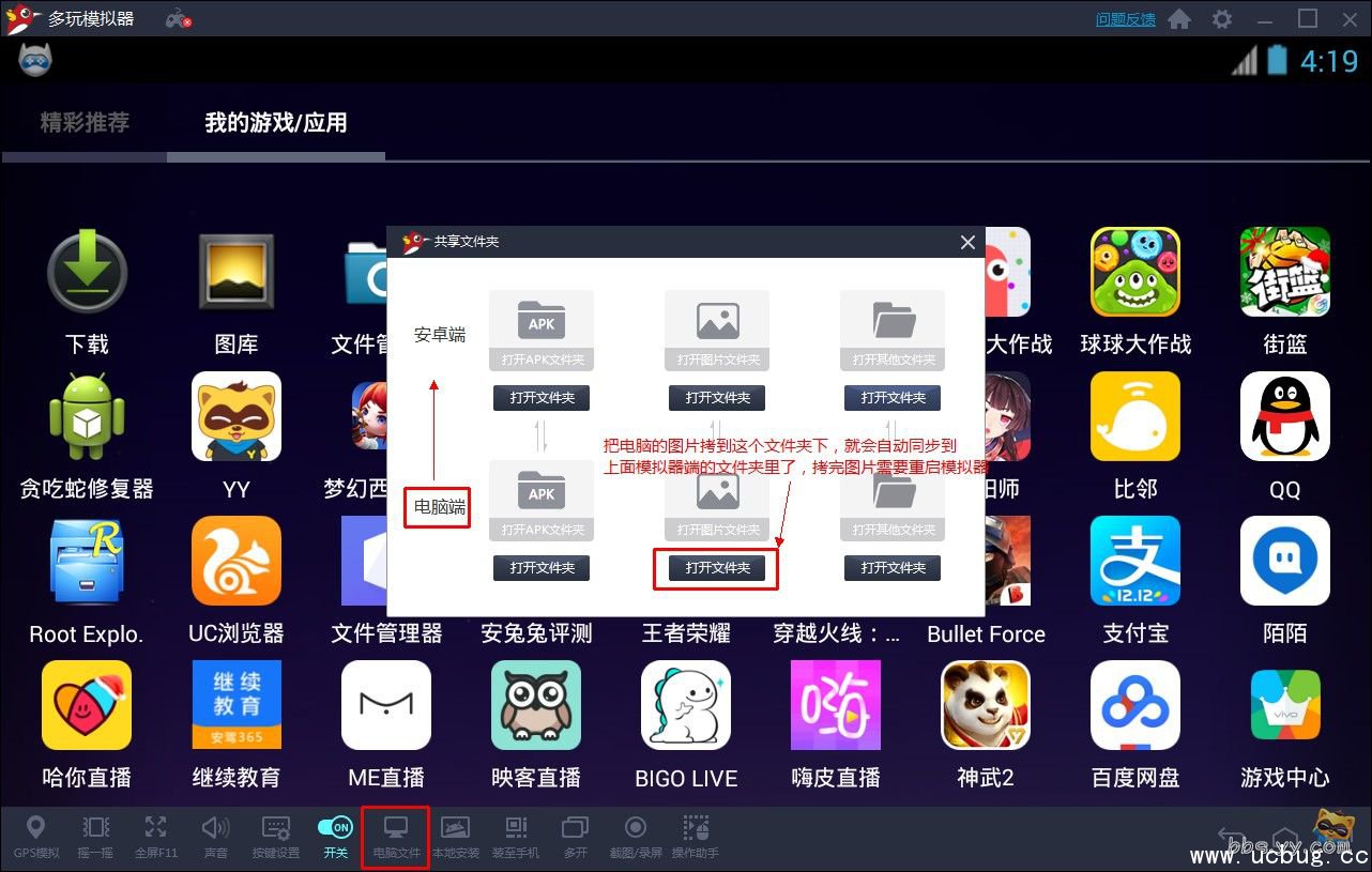 《多玩手游模拟器》怎么和电脑上的文件共享