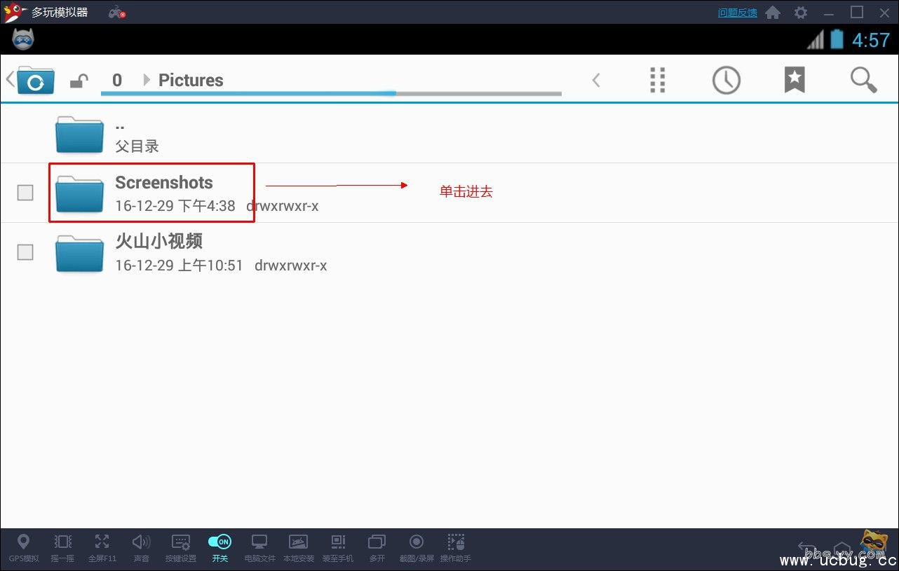 《多玩手游模拟器》怎么和电脑上的文件共享