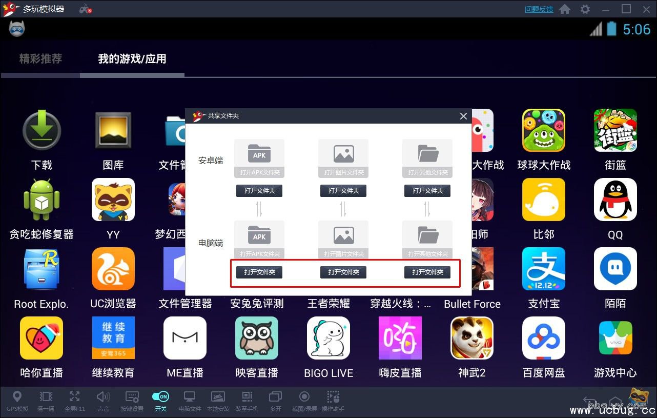 《多玩手游模拟器》怎么和电脑上的文件共享