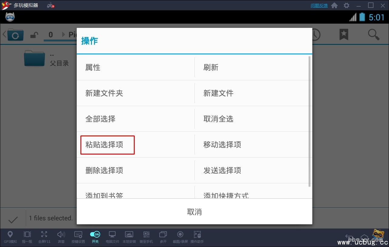 《多玩手游模拟器》怎么和电脑上的文件共享