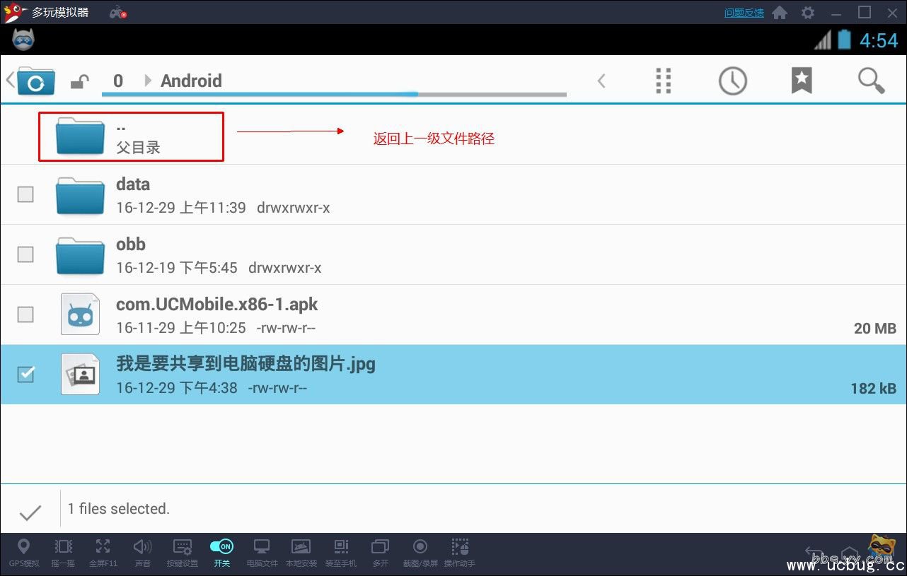 《多玩手游模拟器》怎么和电脑上的文件共享