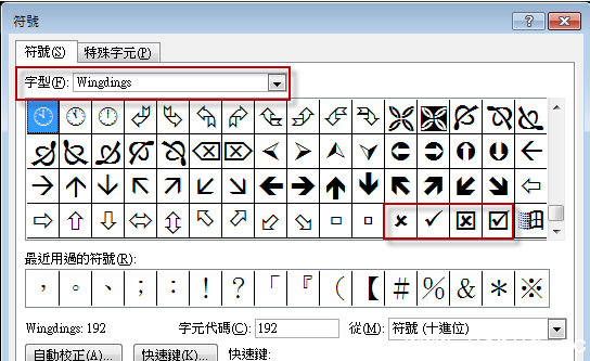 《word文档》做表格怎么在里面打钩